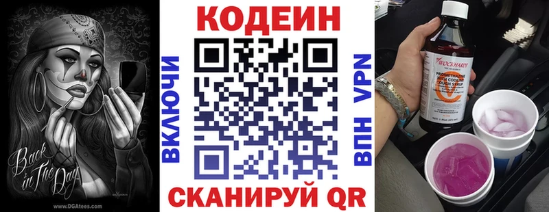 Codein напиток Lean (лин)  МЕГА маркетплейс  Александровск-Сахалинский 